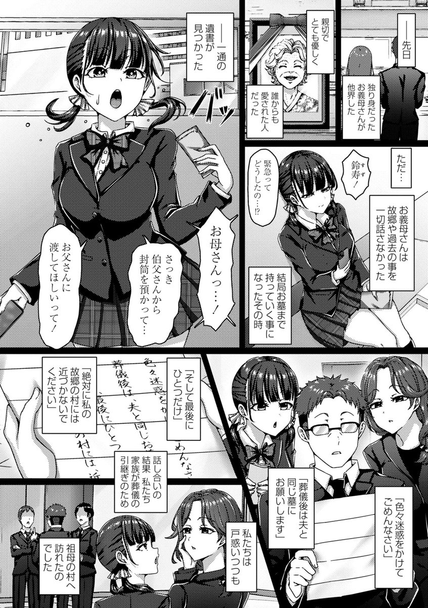 ◆コミックマショウ6月内容紹介◆
5.あるでぃ(@RDy335s2)/村男全員の巫女になった母娘～呪いに堕ちる清楚巨乳母娘～
祖母が亡くなり遺言状には「夫と同じ墓にお願いします」「絶対に私の故郷の村には近づかないでください」と記されていた。 