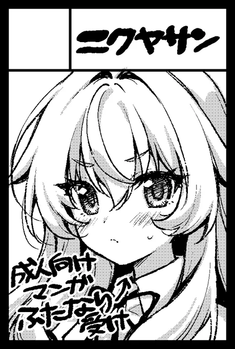 コミティアスペース【と13a】でした!
オリジナル漫画です!また進捗とかアップしますね～ 
