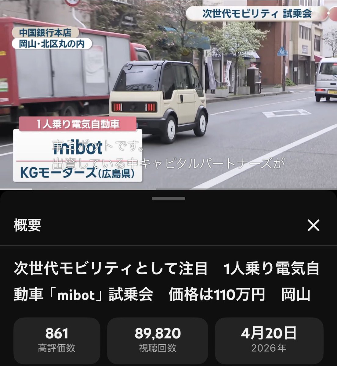 IshimotoKingdom's tweet image. mibot、再生回数もうすぐ9万回！

#KGモーターズ
#mibot
#モビリティ