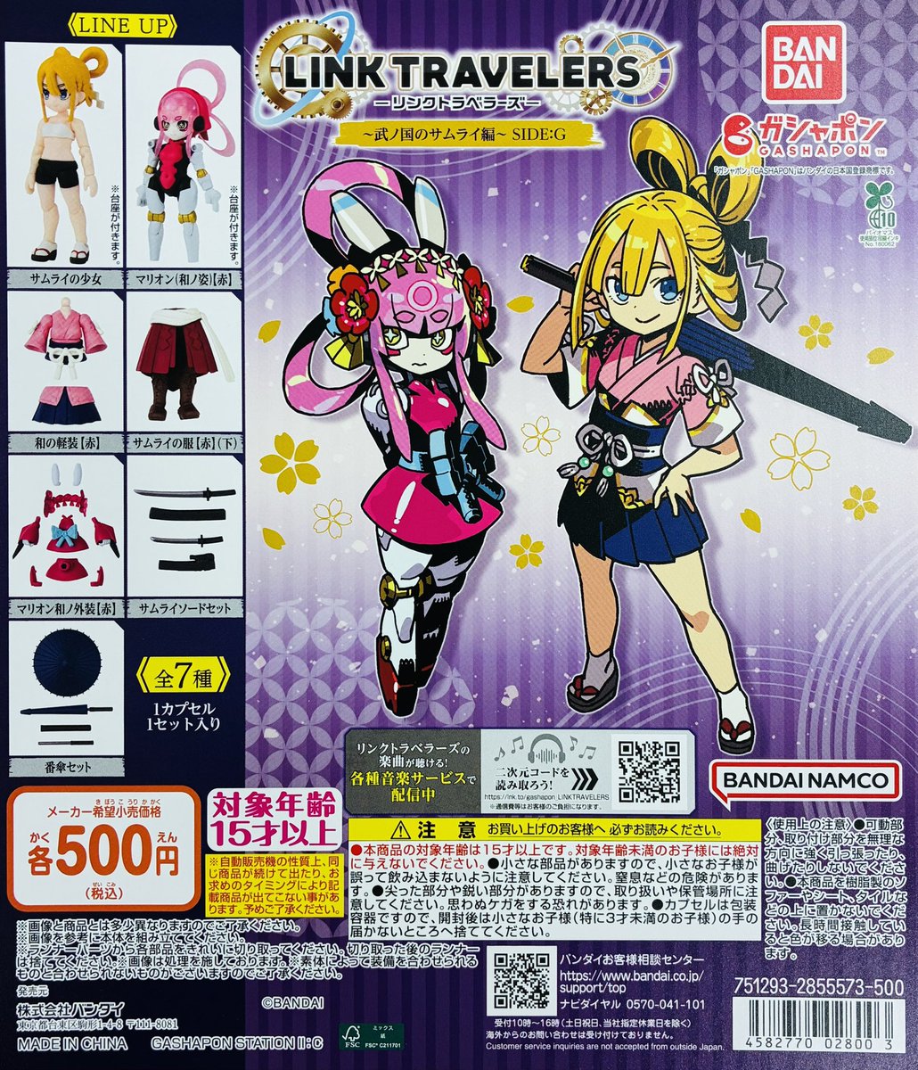 新商品入荷情報】 ・リンクトラベラーズ 〜武ノ国のサムライ編〜 SIDE