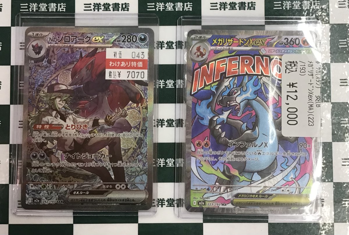 ポケモンカードNのゾロアーク ex SAR ＆ メガリザードンex MA セット ポケカ】 🔥ﾒｶﾞﾘｻﾞｰﾄﾞﾝex(MA)(223/193) ⚫️Nのゾロアークex(SAR)(242