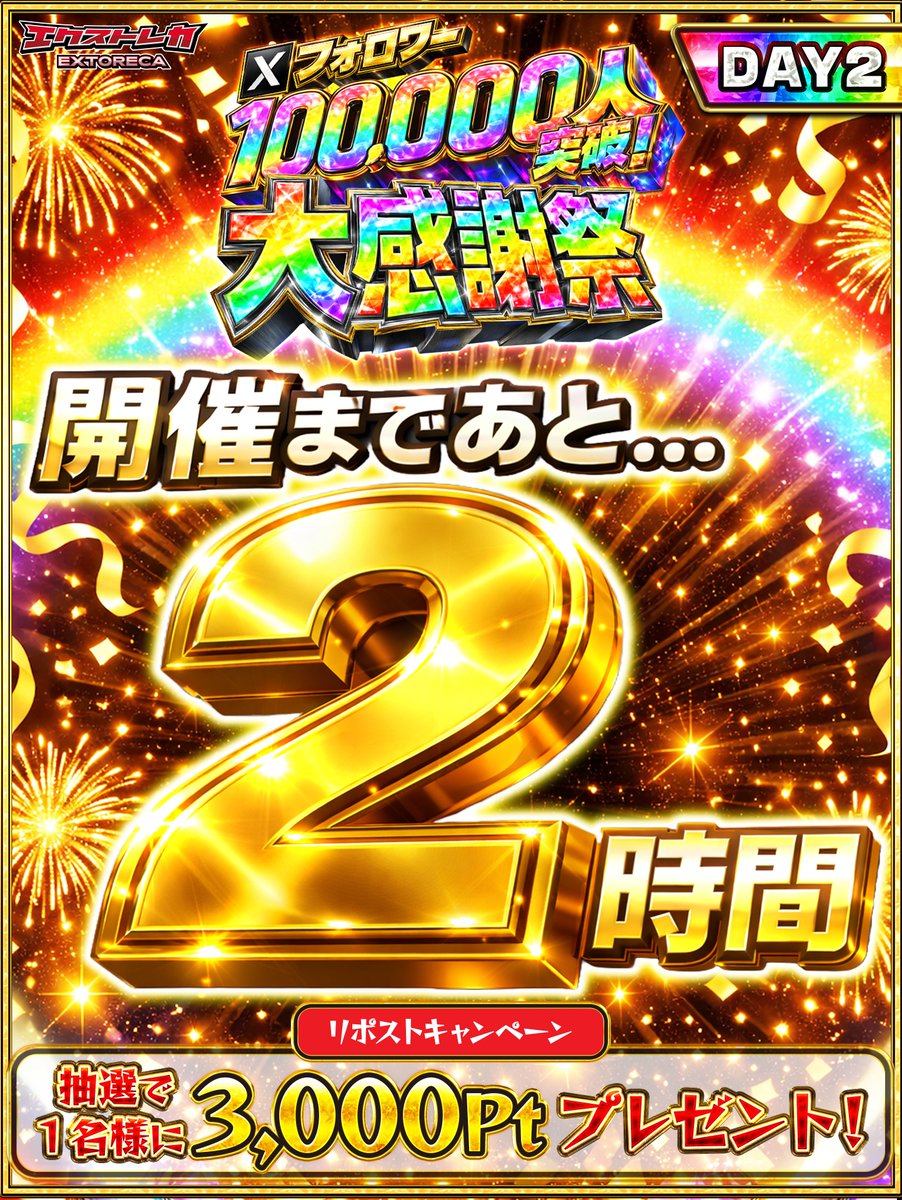 エクストレカ@引くたび絶頂、引くほど爆アド。大手ネットオリパ tweet media