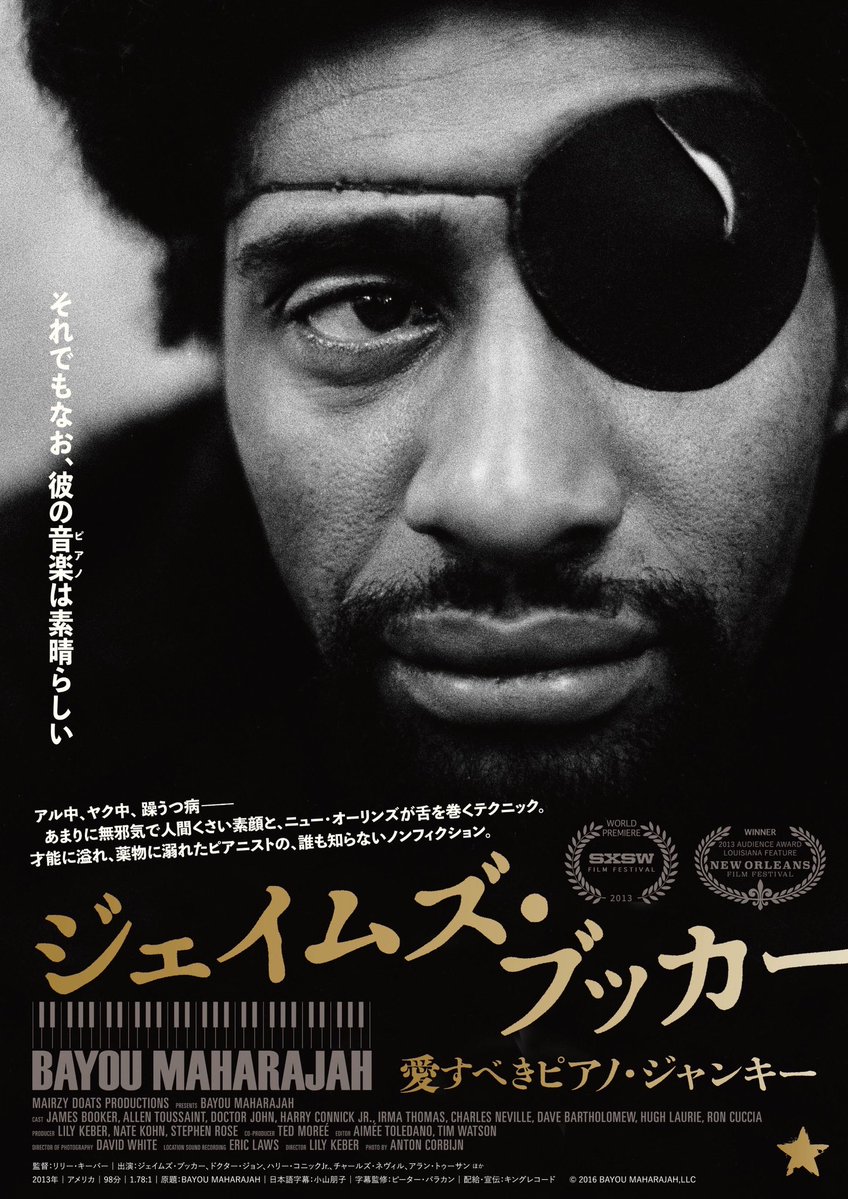 【映画】ジェイムズ・ブッカー／愛すべきピアノ・ジャンキー tweet media