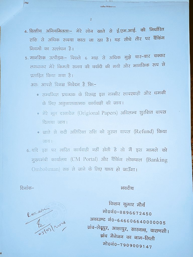 MauryaKish83335's tweet image. @UnionBankTweets लेढुपुर (वाराणसी) मैनेजर द्वारा उद्यमी के मूल दस्तावेजों का अवैध निरोध व आपराधिक धमकी! @UPIGRS पर बार-बार शिकायत के बाद भी कार्यवाही शून्य @dmvaranasi24 महोदय संज्ञान लें, न्याय दें
@CMOfficeUP @RBI @DFS_India @UPGovt @ChiefSecyUP @narendramodi
#Varanasi #Justice