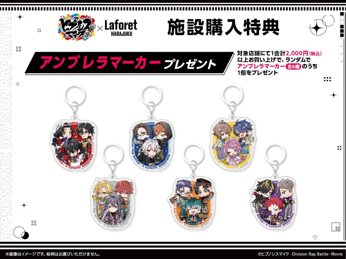 【期間限定コラボ】ヒプノシスマイク×ラフォーレ原宿 tweet media