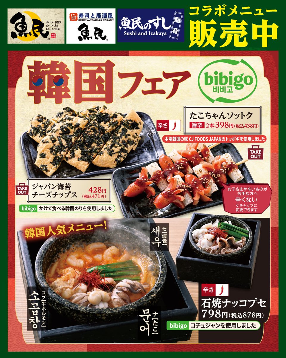 bibigo Japan tweet media
