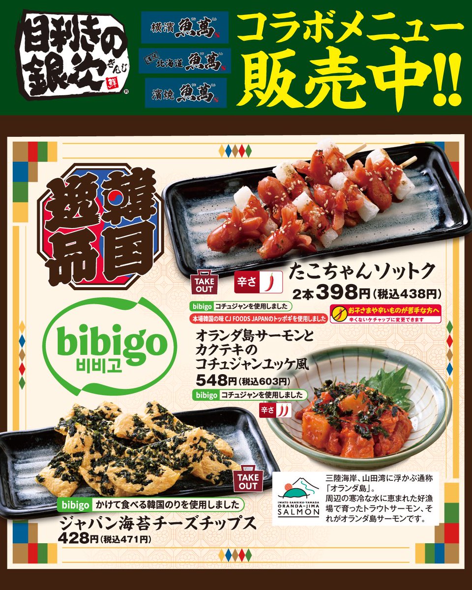 bibigo Japan tweet media