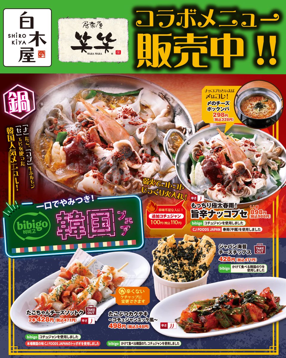 bibigo Japan tweet media