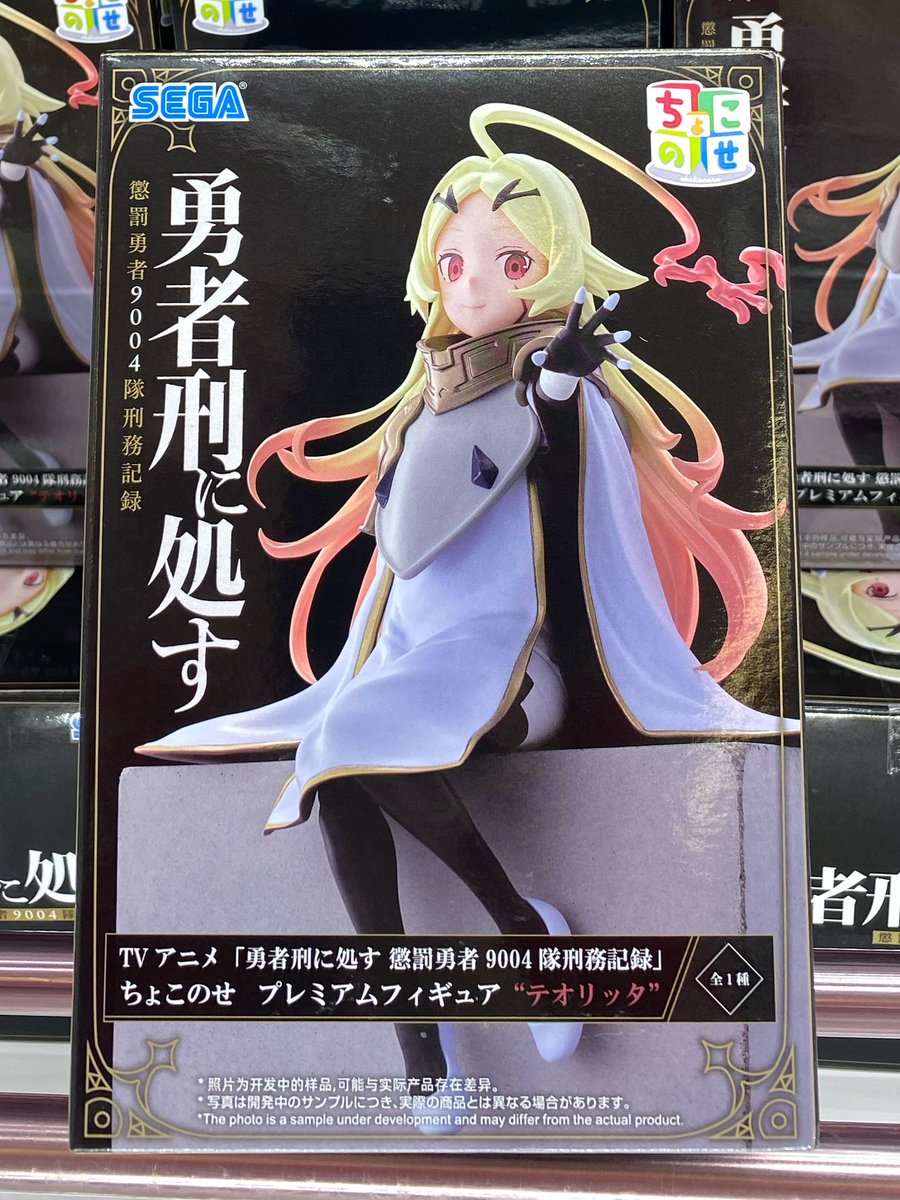⚔️新景品入荷情報❤️‍🔥 TVアニメ 「勇者刑に処す懲罰勇者9004隊