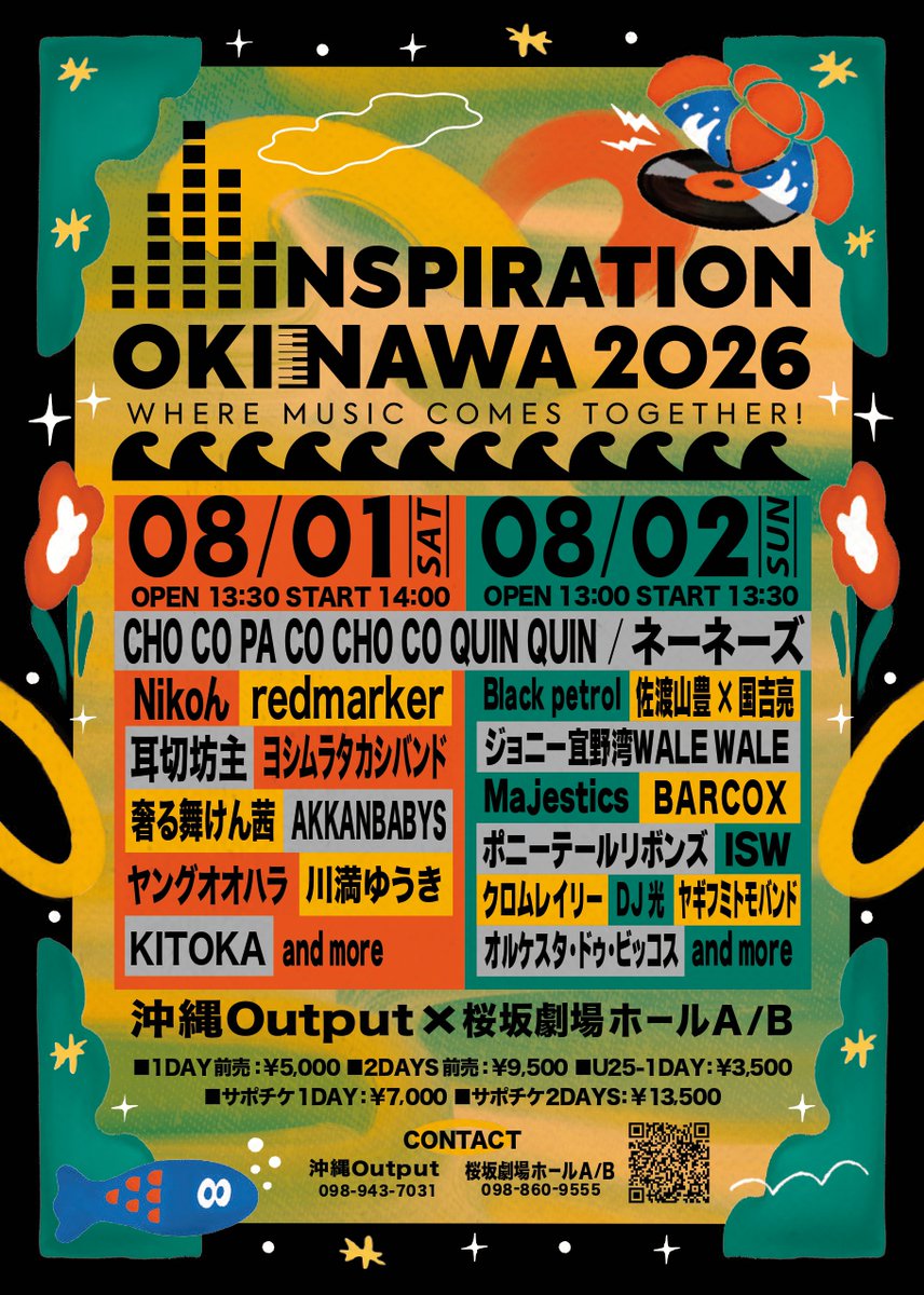 Hi-STANDARD2026沖縄　1枚 8月1日 2日 開催 INSPIRATION OKINAWA 2026 第二弾発表