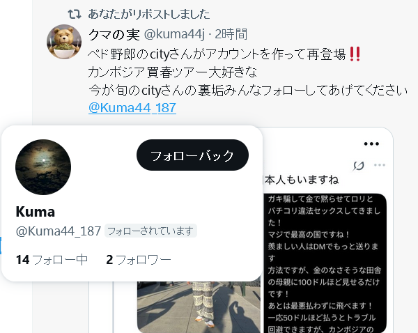ペドハンター谷岡 tweet media