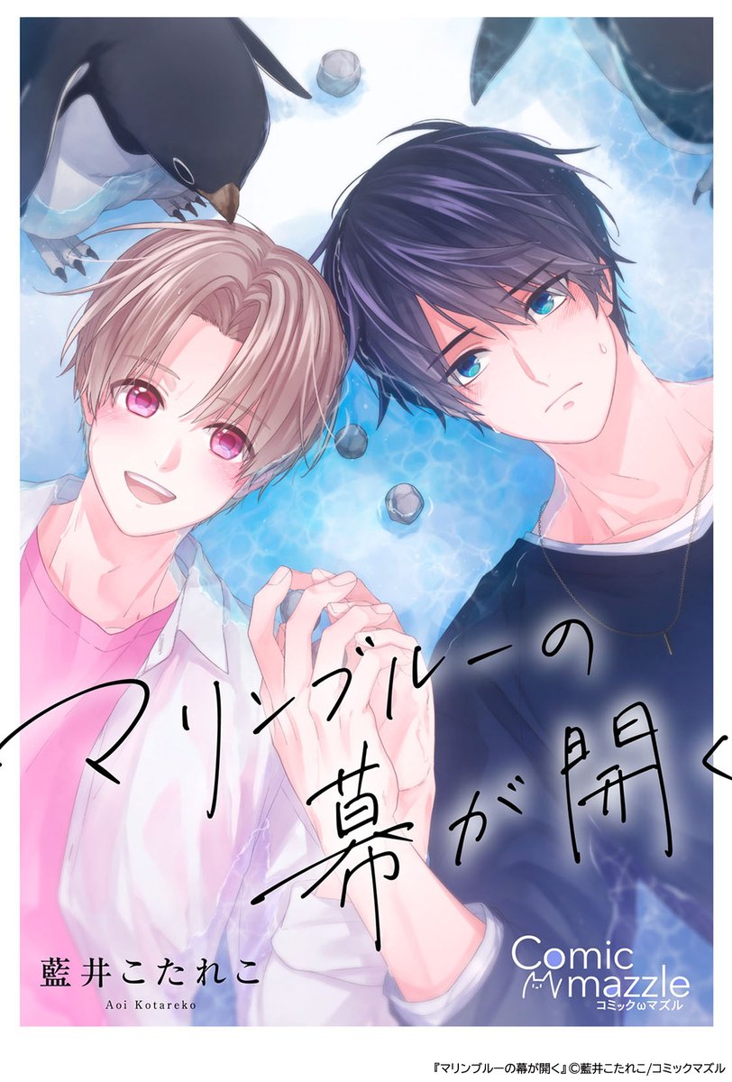 コミックマズル編集部 tweet media