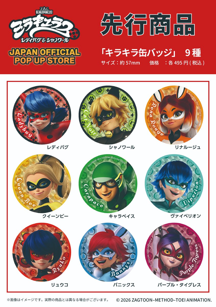 ミラキュラス レディバグ＆シャノワール公式 tweet media