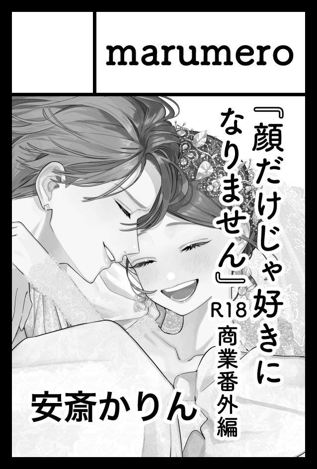 安斎かりん@コミティア156【東2る20a】 tweet media