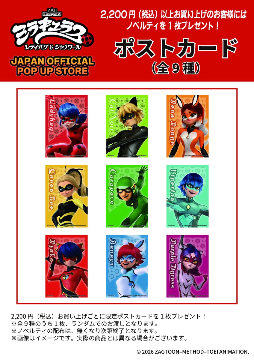 ミラキュラス レディバグ＆シャノワール公式 tweet media