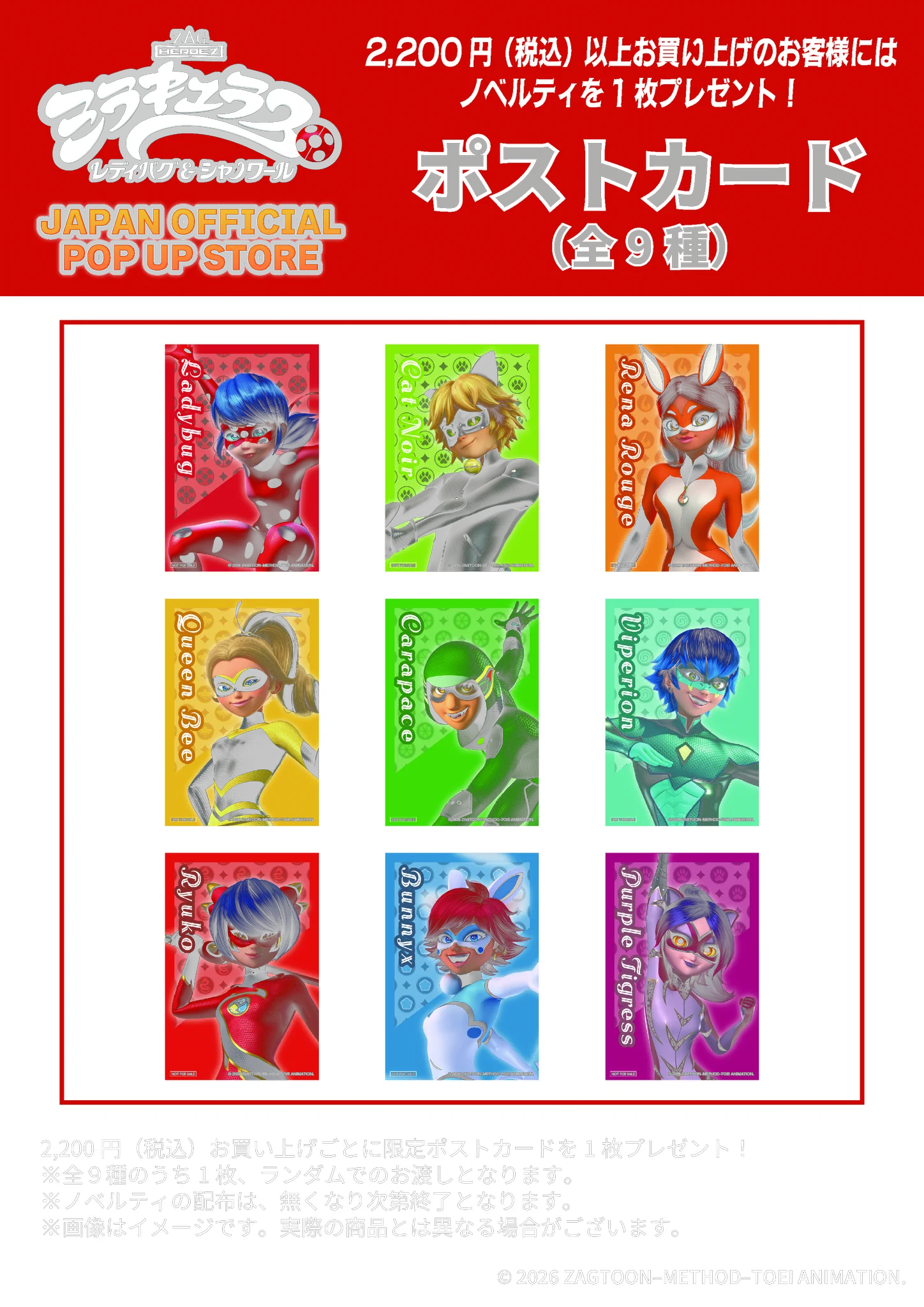ミラキュラス　ポストカード　ミニブロマイド　8枚セット ミラキュラス レディバグ＆シャノワール公式 on X: 