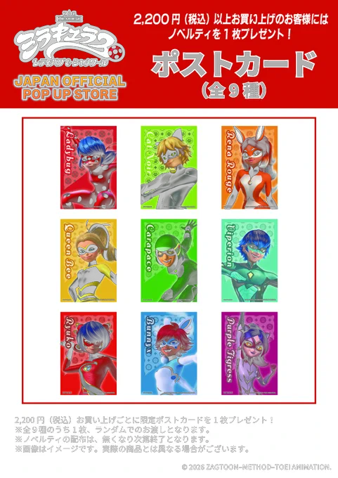 ミラキュラス レディバグ＆シャノワール公式 on X: 