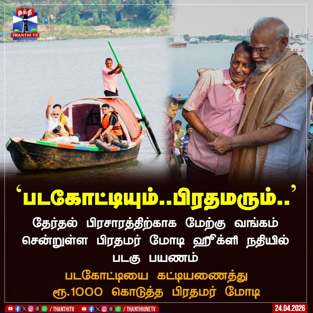 Thanthi TV tweet media