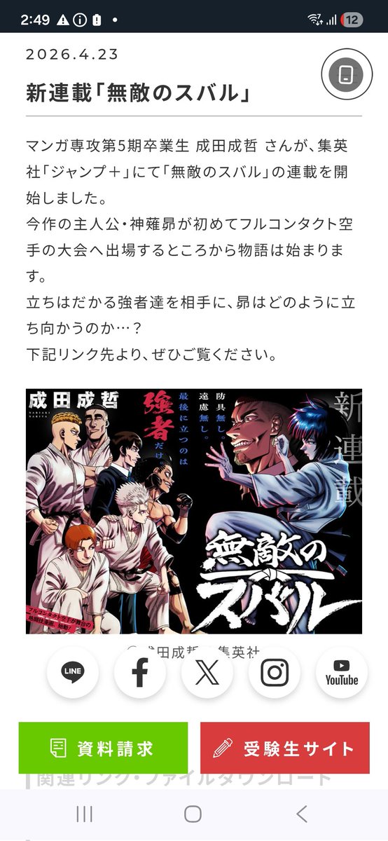 母校の記事でご紹介頂きました、ありがとうございます!

「立ちはだかる強者達を相手に、昴はどのように立ち向かうのか」
…むしろ昴という強者に、相手がどのように立ち向かうのか、の方が近いかも…笑 
