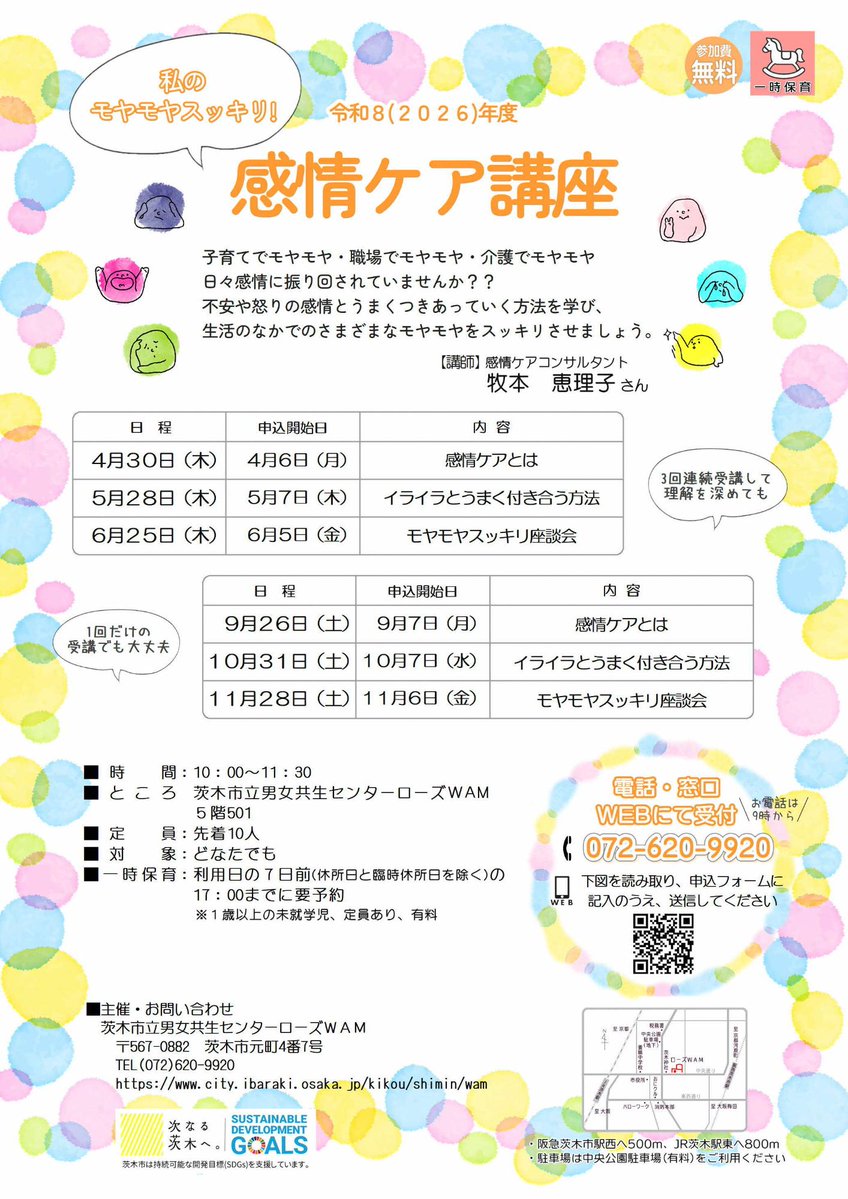 茨木市立男女共生センターローズWAM tweet media