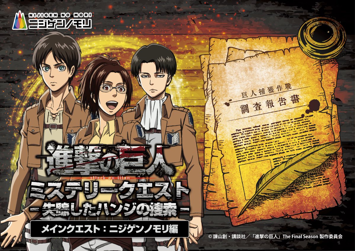 進撃の巨人」公式アカウント (@anime_shingeki) / Posts / X
