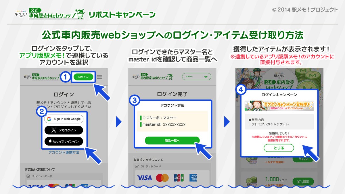 駅メモ！公式 tweet media