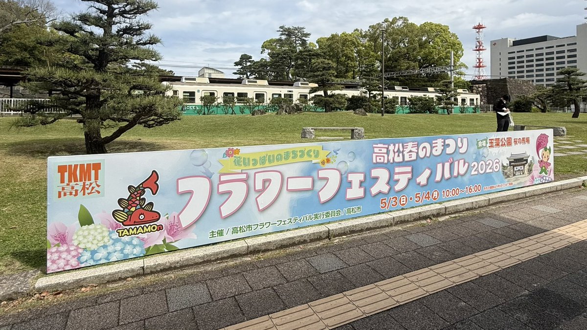 史跡高松城跡玉藻公園 tweet media