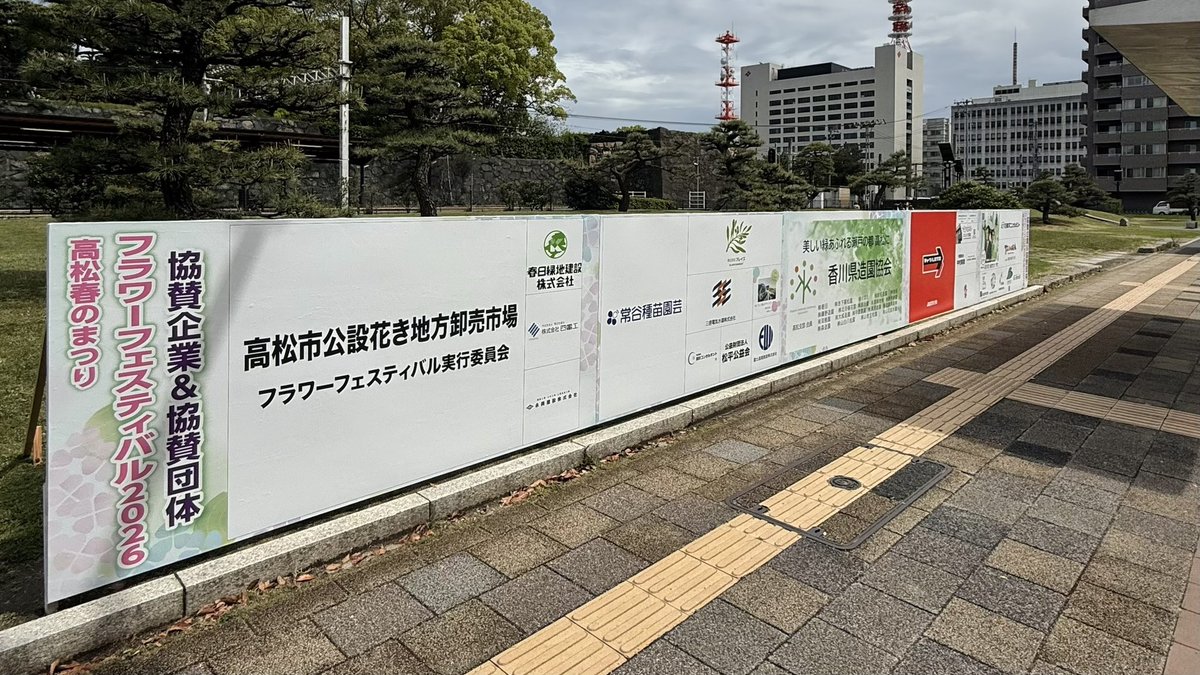 史跡高松城跡玉藻公園 tweet media