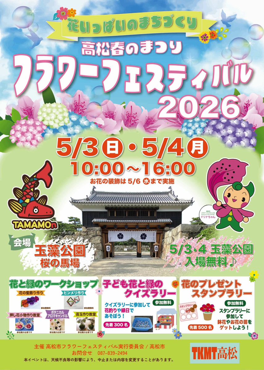 史跡高松城跡玉藻公園 tweet media