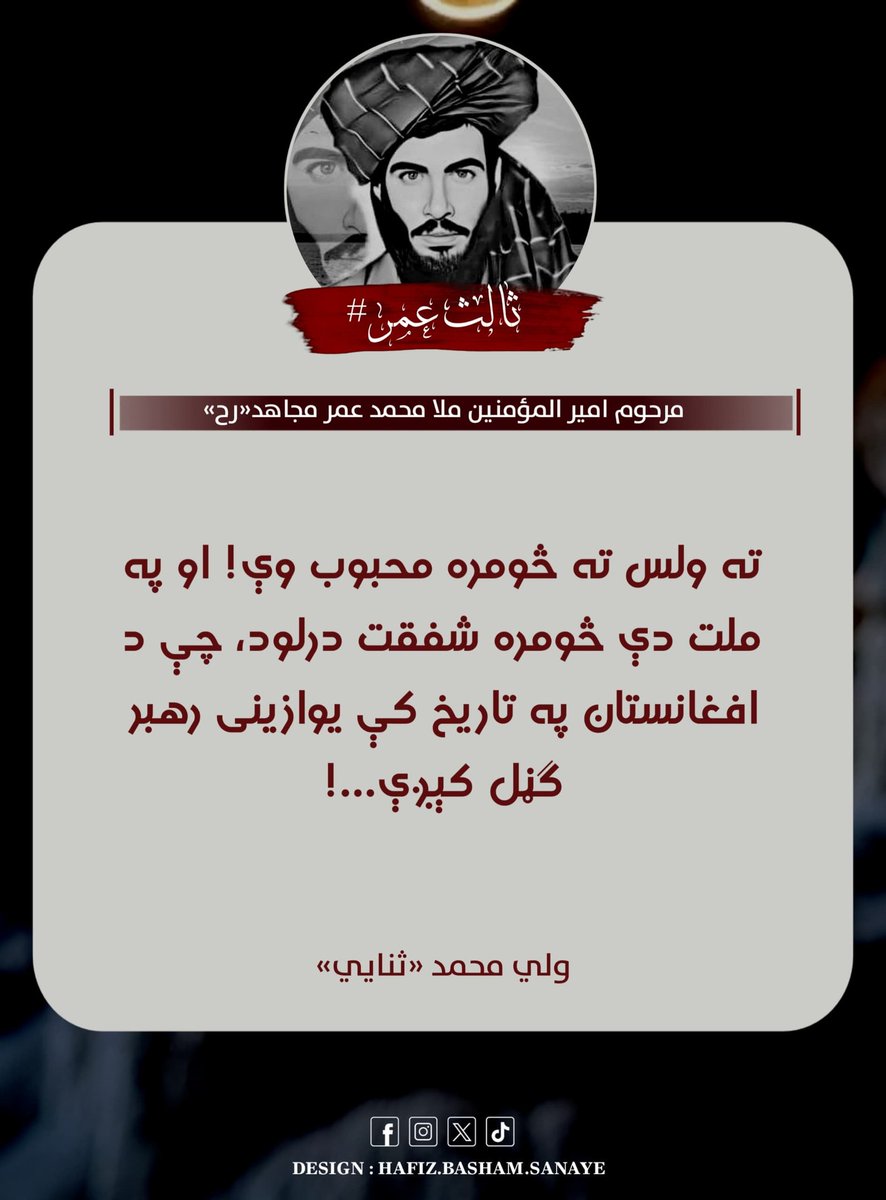 شاهین افغان 𝒔𝒉𝒂𝒉𝒆𝒆𝒏 𝒂𝒇𝒈𝒉𝒂𝒏 tweet media