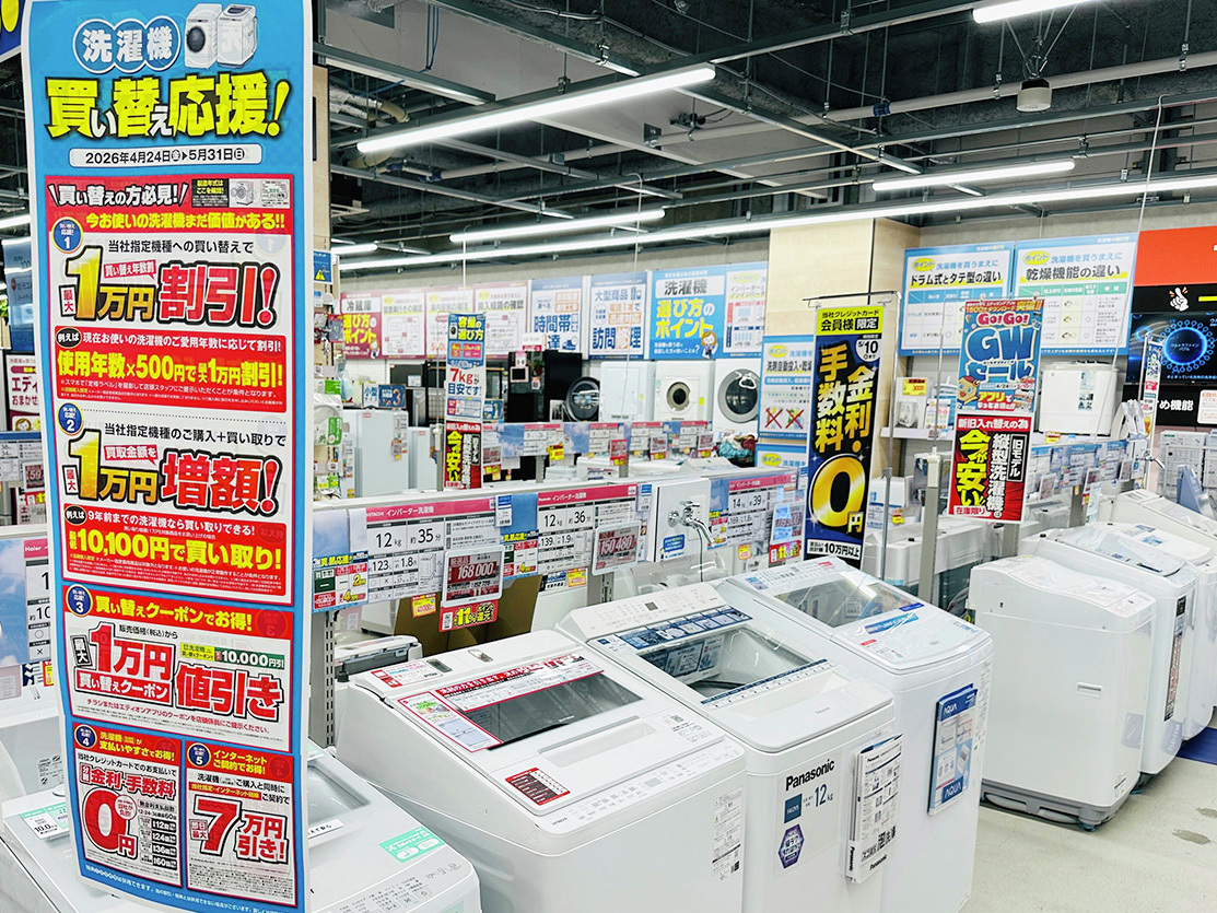 洗濯機買い替え応援? 当社指定機種への買い替えで ?最大1万円割引 