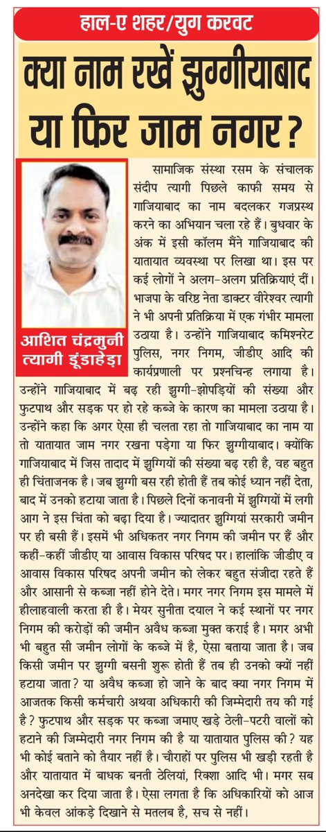 ashit chandramuni tyagi tweet media