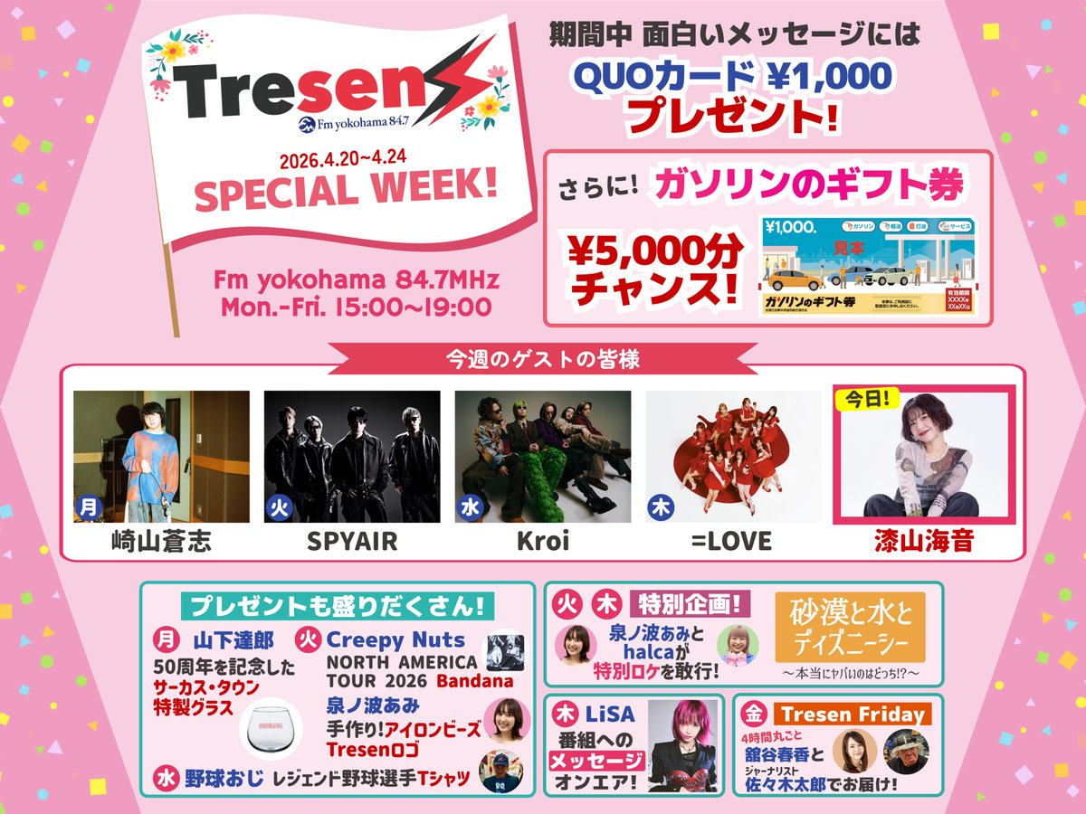 Tresen⚡️(FMヨコハマ) tweet media