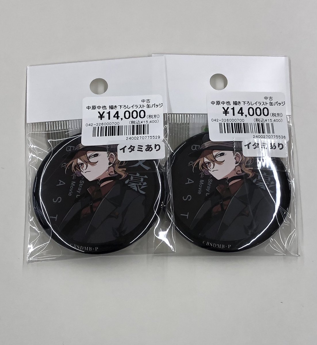 文スト フィギュア 特典 缶バッジ 中原中也 値下げ商品 文豪ストレイドッグス 中原中也 映画特典缶バッジ 【公式通販】