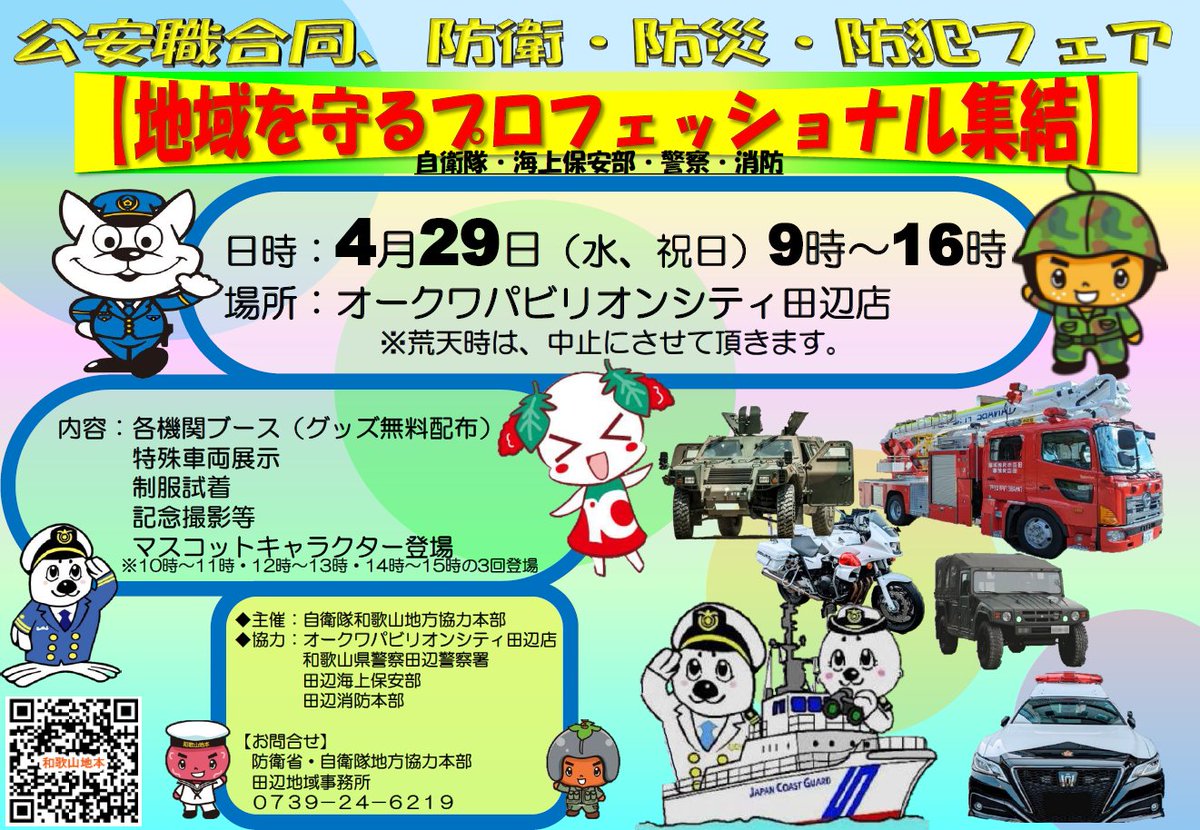 和歌山県田辺市 tweet media