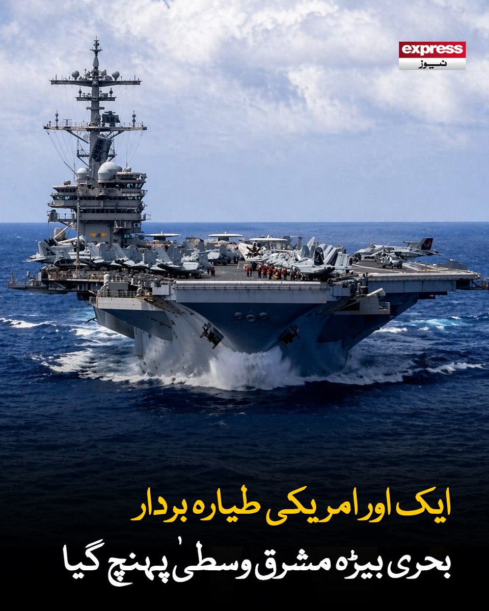 ExpressNewsPK's tweet image. اس بحری بیڑے کیساتھ خطے میں کام کرنے والے بڑے امریکی جنگی بحری جہازوں کی تعداد تین ہوگئی

مزید پڑھیں؛ express.pk/story/2809868/

#BreakingNews #LatestUpdate #MiddleEast #Iran #USNavyShip #War #PeaceTalk