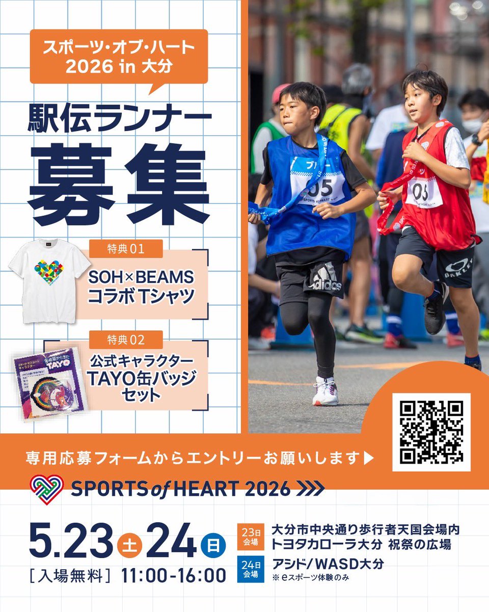 スポーツ・オブ・ハート公式｜ダイバーシティ社会へタスキを繋ぐ tweet media