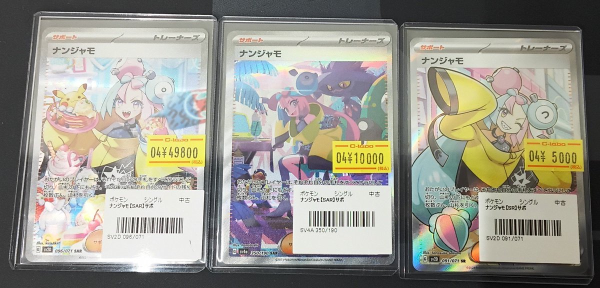 ポケモンカード 販売情報】 画像のナンジャモのカードが入荷いたしまし