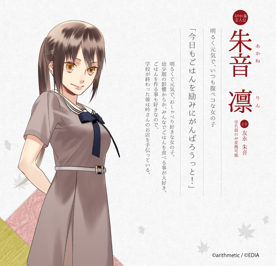 📢【キャラクター紹介】 『あやかしごはん ～おかわりっ！～ for S