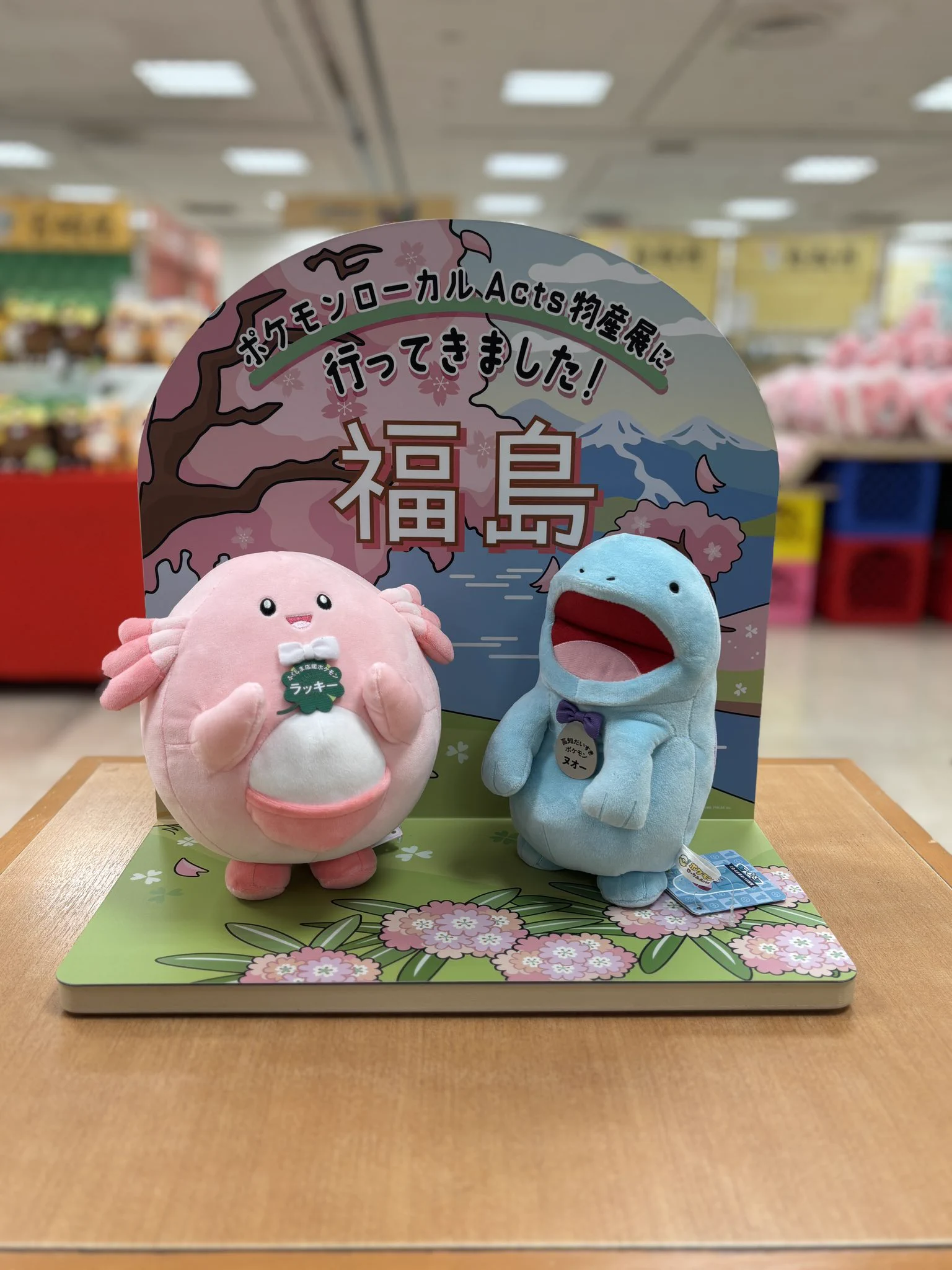 ポケモンローカル　Acts物産展　ヌオー ラッキー ぬいぐるみ お顔厳選 高知観光official on X: 