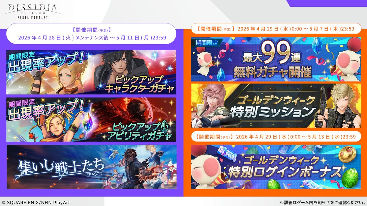 ディシディア デュエルムFF公式 tweet media