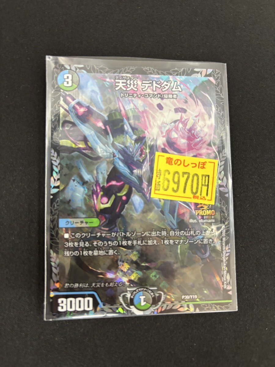 天災 デドダム CS プロモ 天災 デドダム【デュエルマスターズトレカお買得価格通販：CBトレコロ】