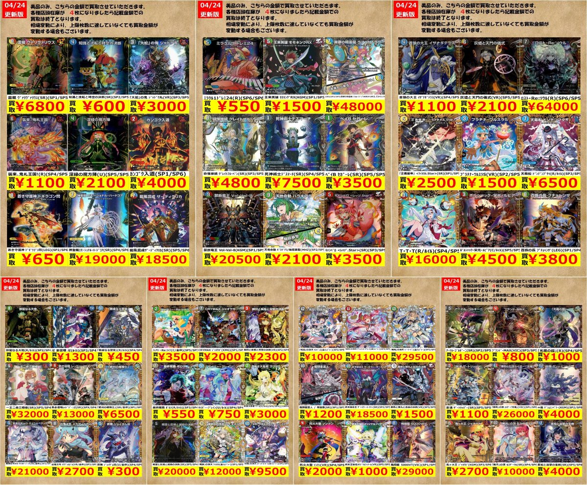 【まとめ売り】デュエルマスターズ 300枚以上 🔥 つくば店限定 #高価買取 🔥 デュエルマスターズ WANTED買取表 本日