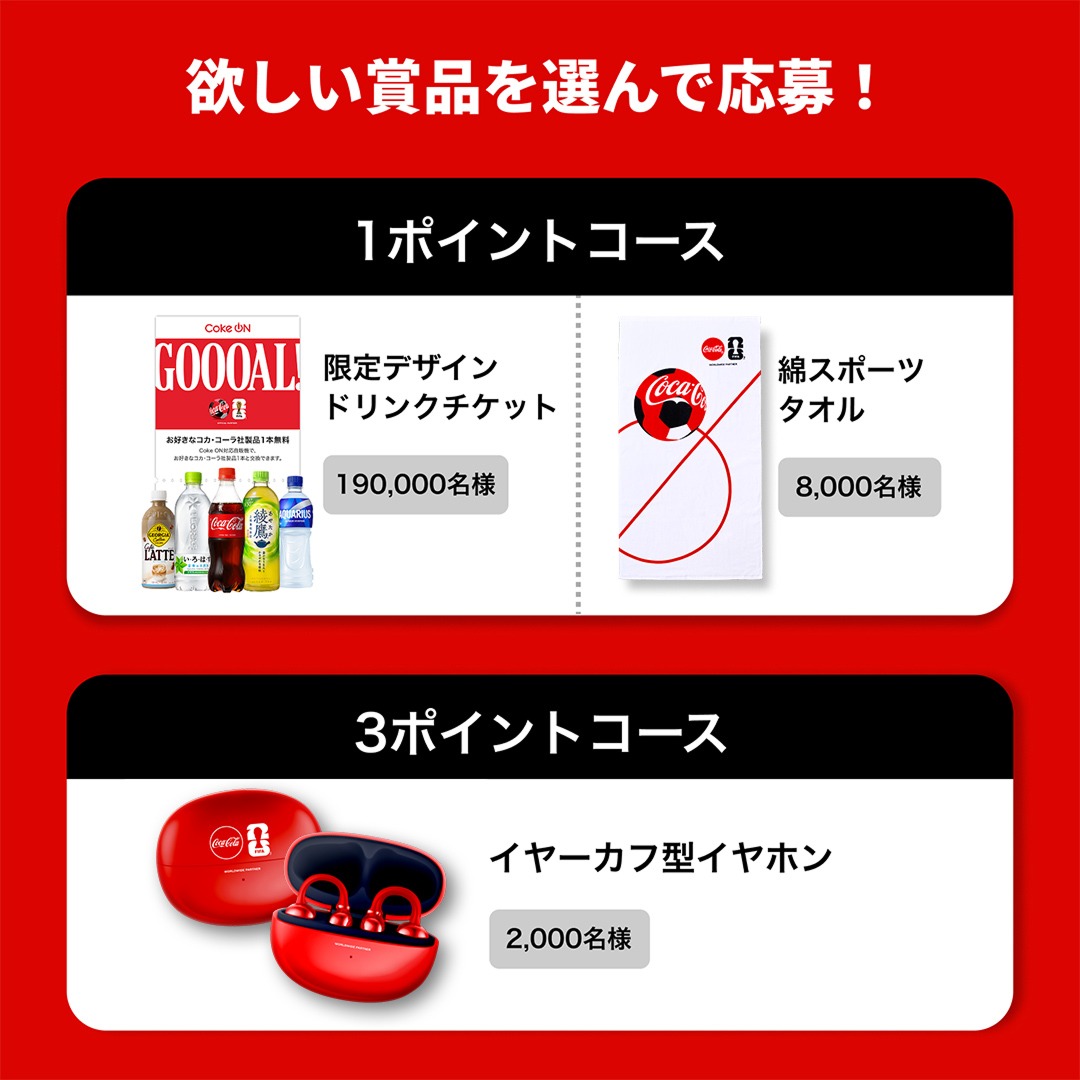 CokeON's tweet photo. ◥◣＿＿⚽＿＿◢◤
  FIFAワールドカップ26
◢◤￣￣🏆￣￣◥◣

コカ・コーラ社製品を購入で
1,000万名様にその場で当たる🎁

▼応募方法
1⃣Coke ON対応自販機で購入
2⃣レシートをスキャン
3⃣バーコードをスキャン

Wチャンスで限定スタンプ当たる✨
詳細は画像をスワイプ➡️
#FIFAWorldCup