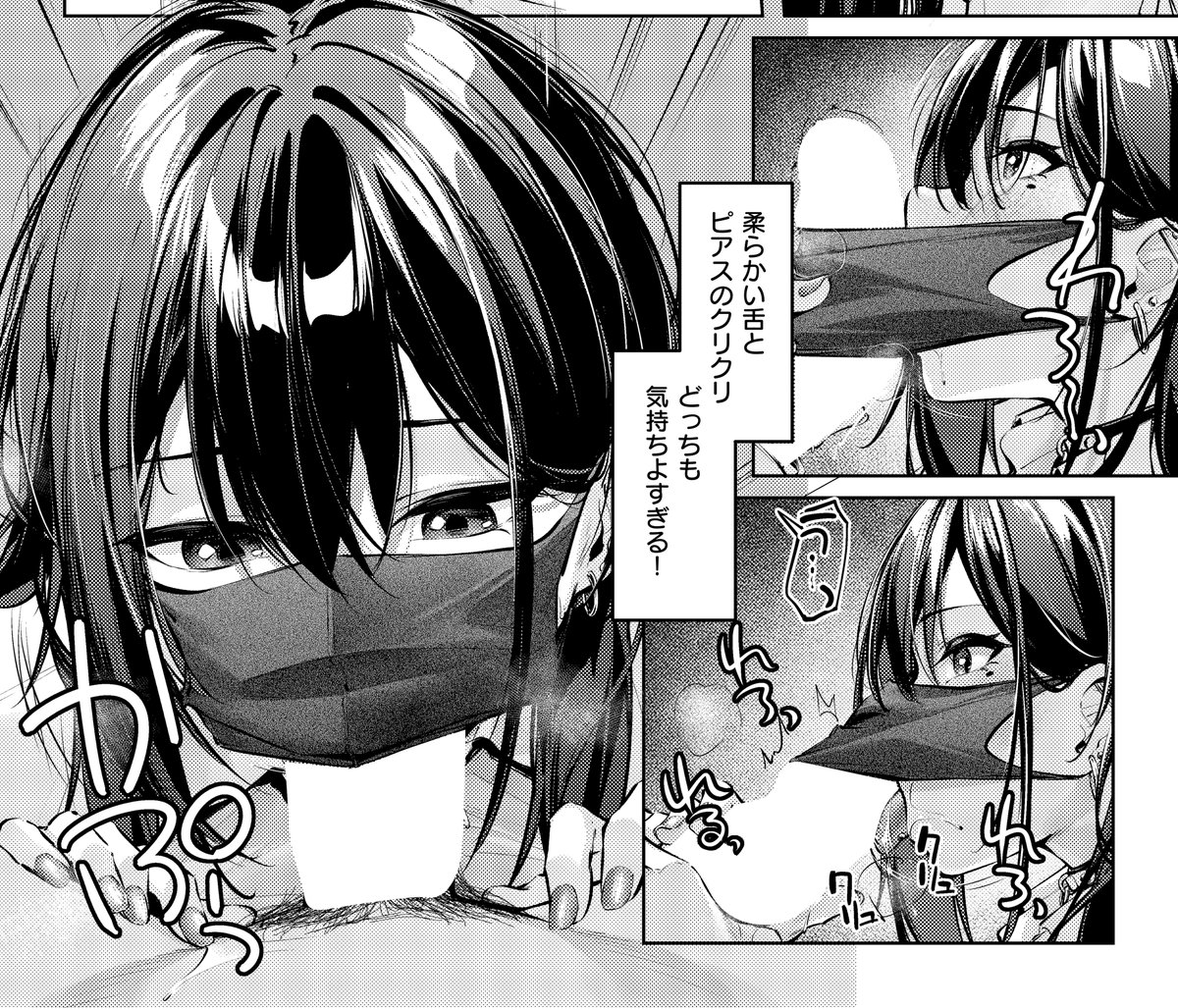 《エグゼ作品紹介⑩》
【りぶつ/マスクとピアスと…】
いつもマスクで、近寄りがたい永瀬莉奈😷
ある日、放課後に友人達と下ネタ談話中、莉奈が話しかけてきた⁉️
ビビった友人達は逃げ、自分だけ残ってしまった主人公は、莉奈からHのお誘いを受け😳
りぶつ先生描くダウナーギャルとドギマギ初体験💞 