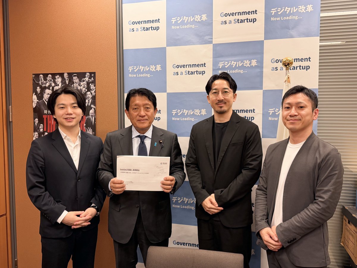 一般社団法人Govtech協会 tweet media
