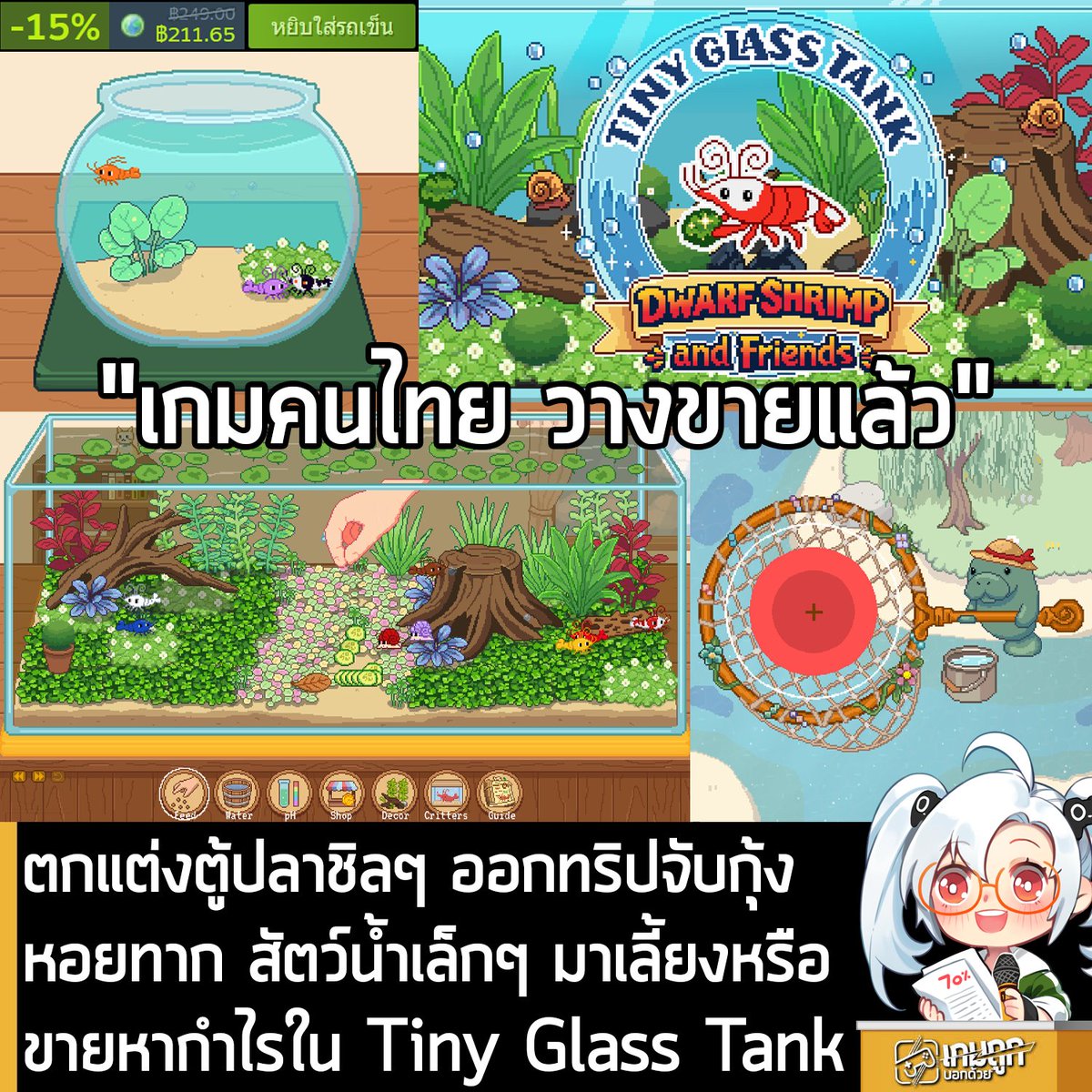 เกมถูกบอกด้วย tweet media