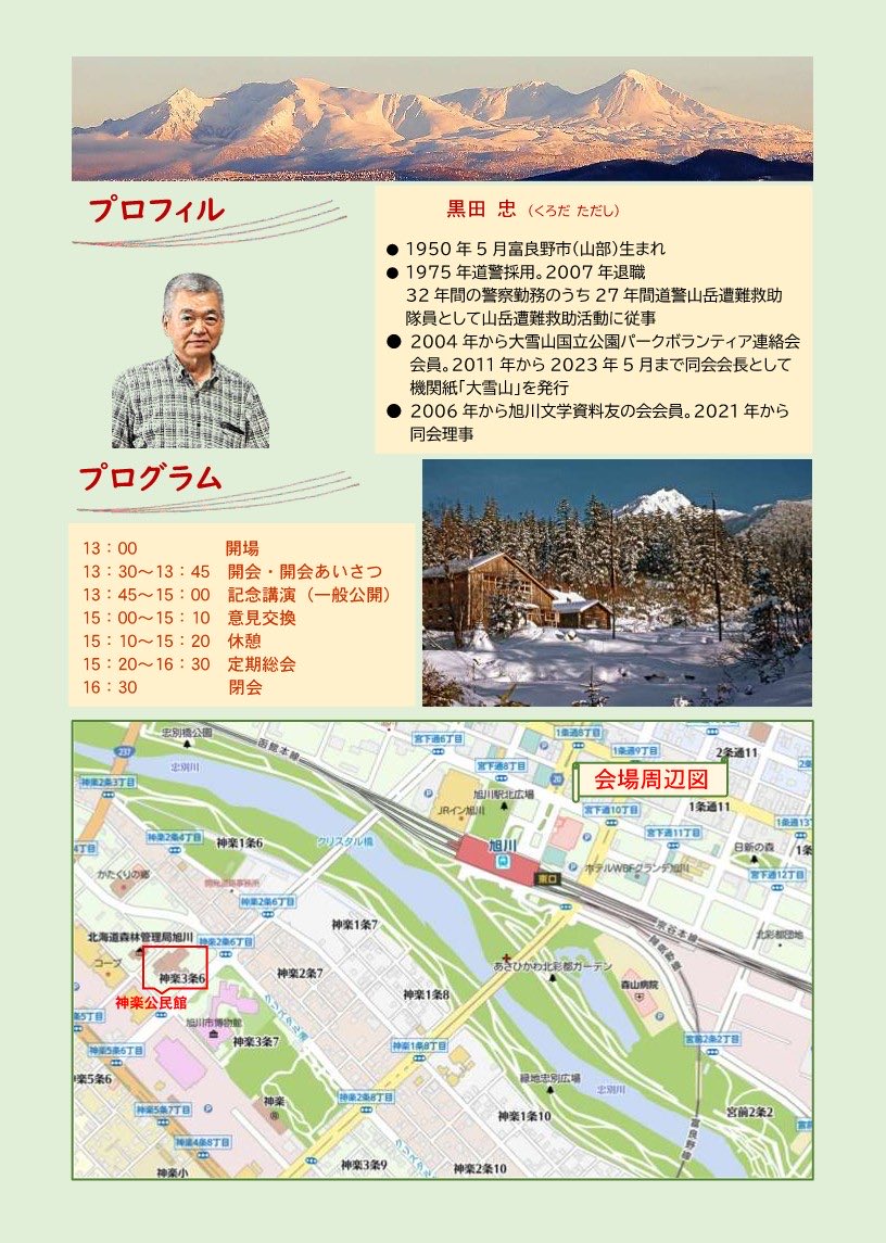 DaisetsuIsikari's tweet photo. 2026定期総会・記念講演 https://t.co/sZMfNtrBrL