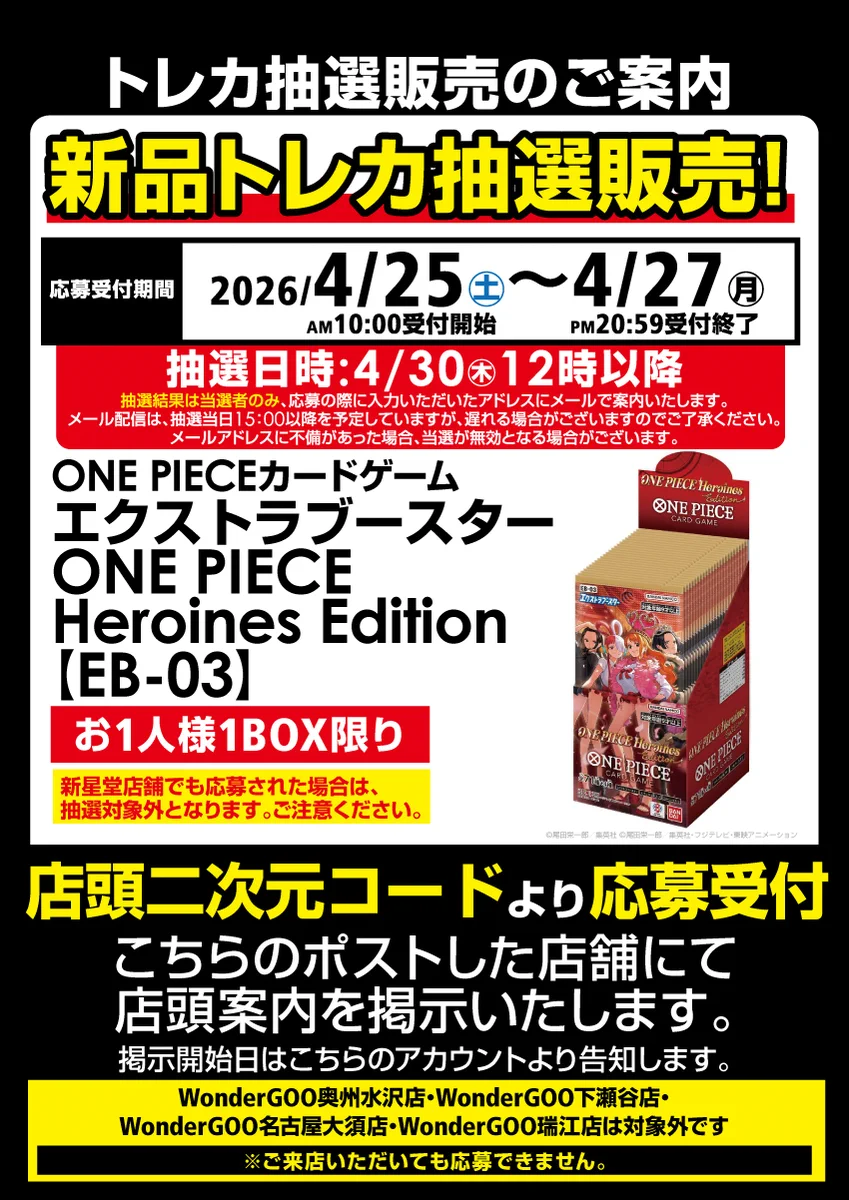 ワンピースカードゲーム速報 - 抽選 再販予約通知 on X: 