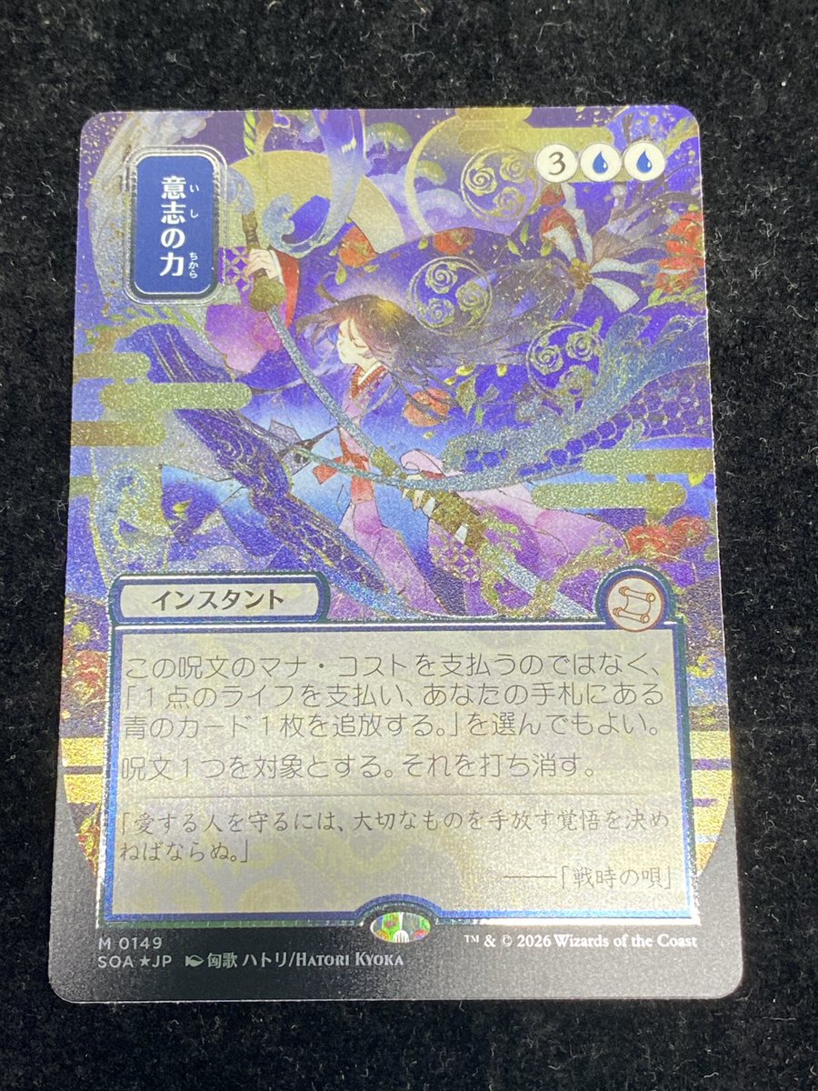mtgjp #MTGStrixhaven 【入荷情報】 シルバースクロールFOIL版 日本画